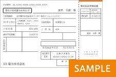 検針票サンプル